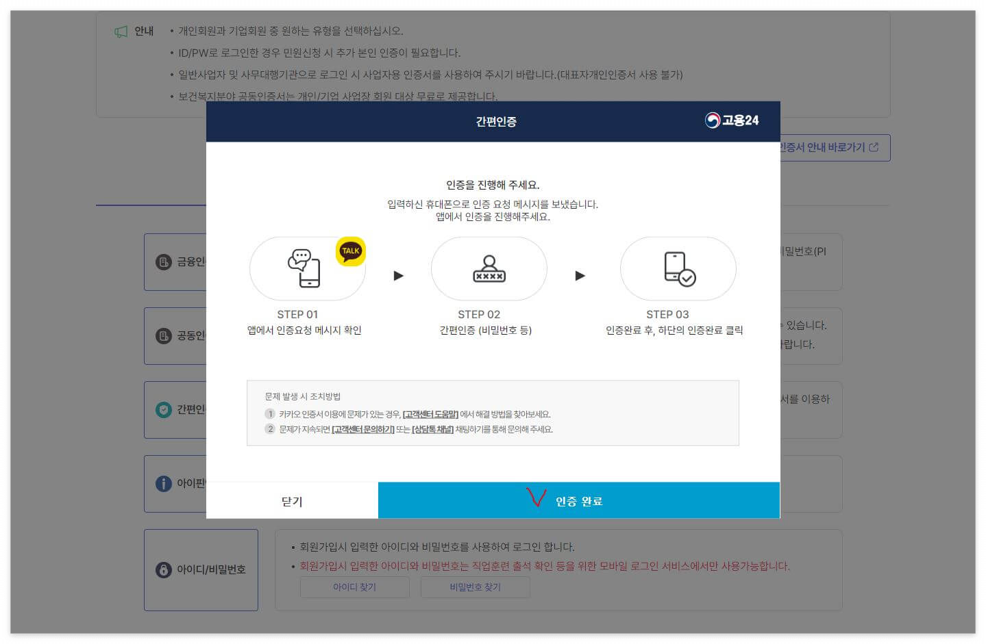 카카오 간편인증