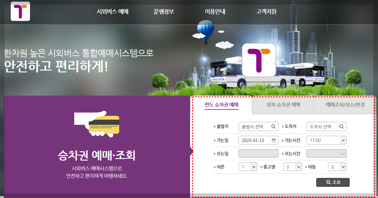 티머니고 홈페이지