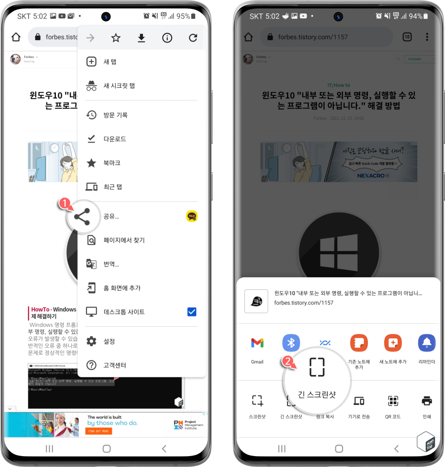 크롬 공유 > 긴 스크린샷