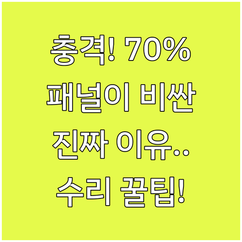 TV 패널 교체 비용 신제품 가격의 ..