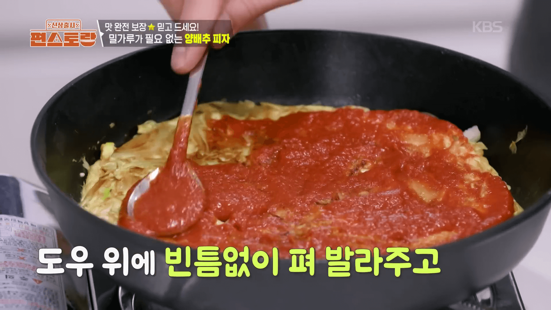 김강우 양배추 피자 레시피