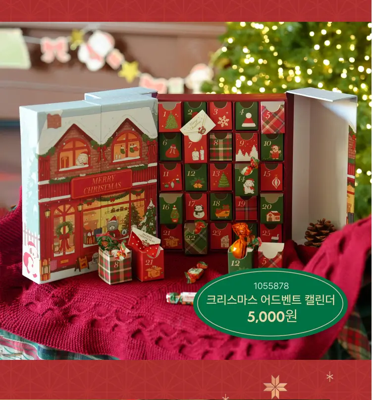 크리스마스 어드벤트 캘린더