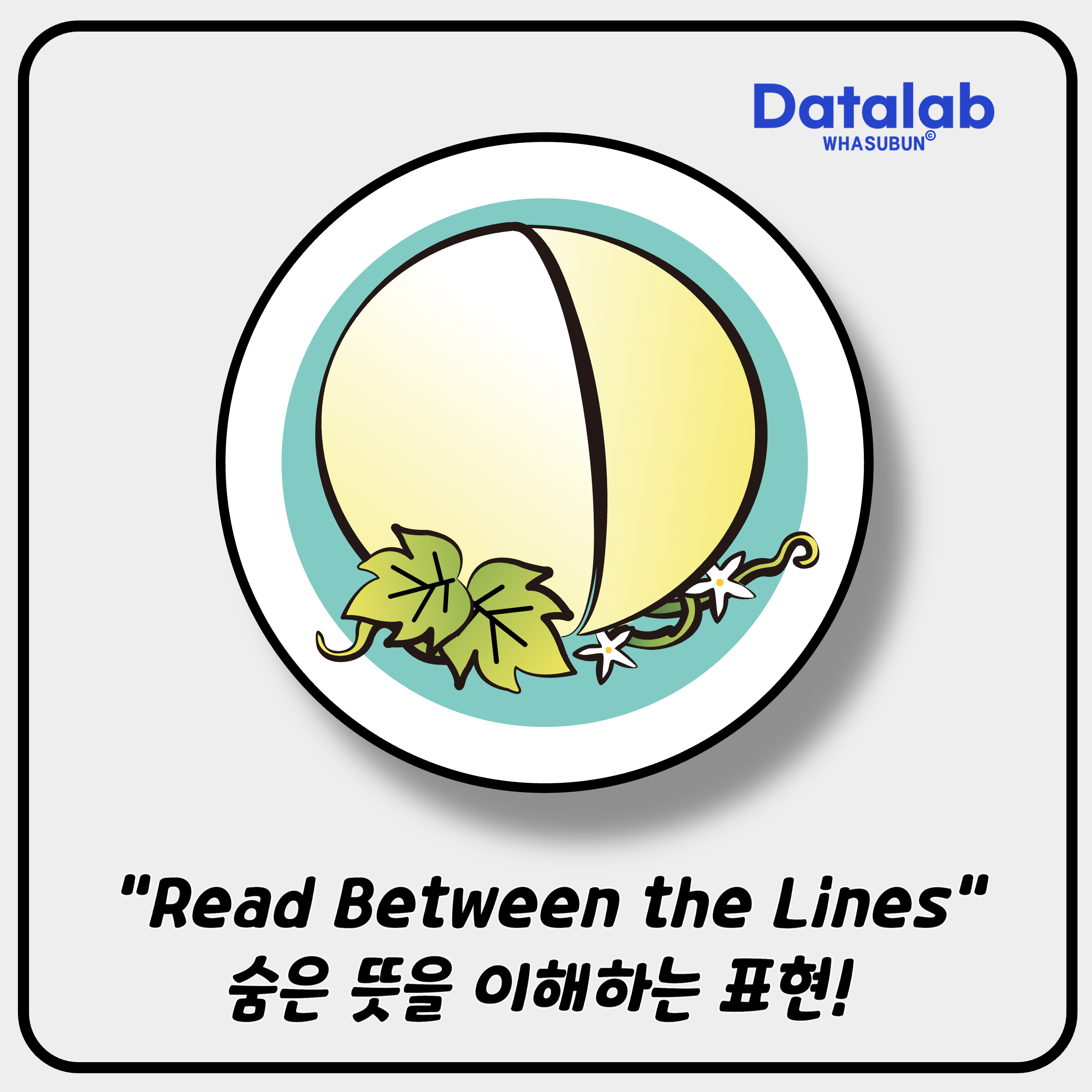 &quot;Read Between the Lines&quot; 숨은 뜻을 이해하는 표현! 😊