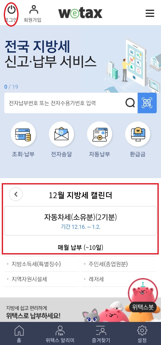 위택스앱