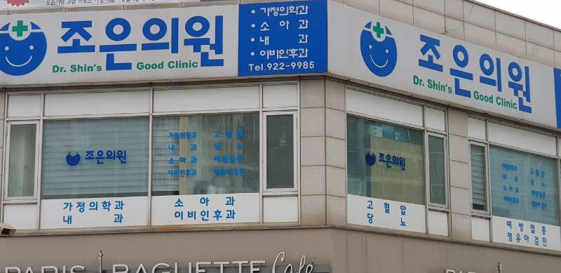 고양시 가좌동 정형외과 유명하고 잘하는 곳 추천 TOP 5