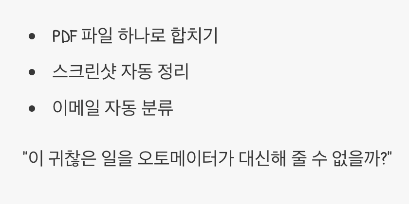 가능성은 무한대, 당신만의 자동화 아이디어
