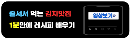 김치레시피