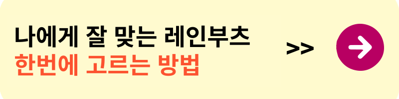장마철 레인부츠