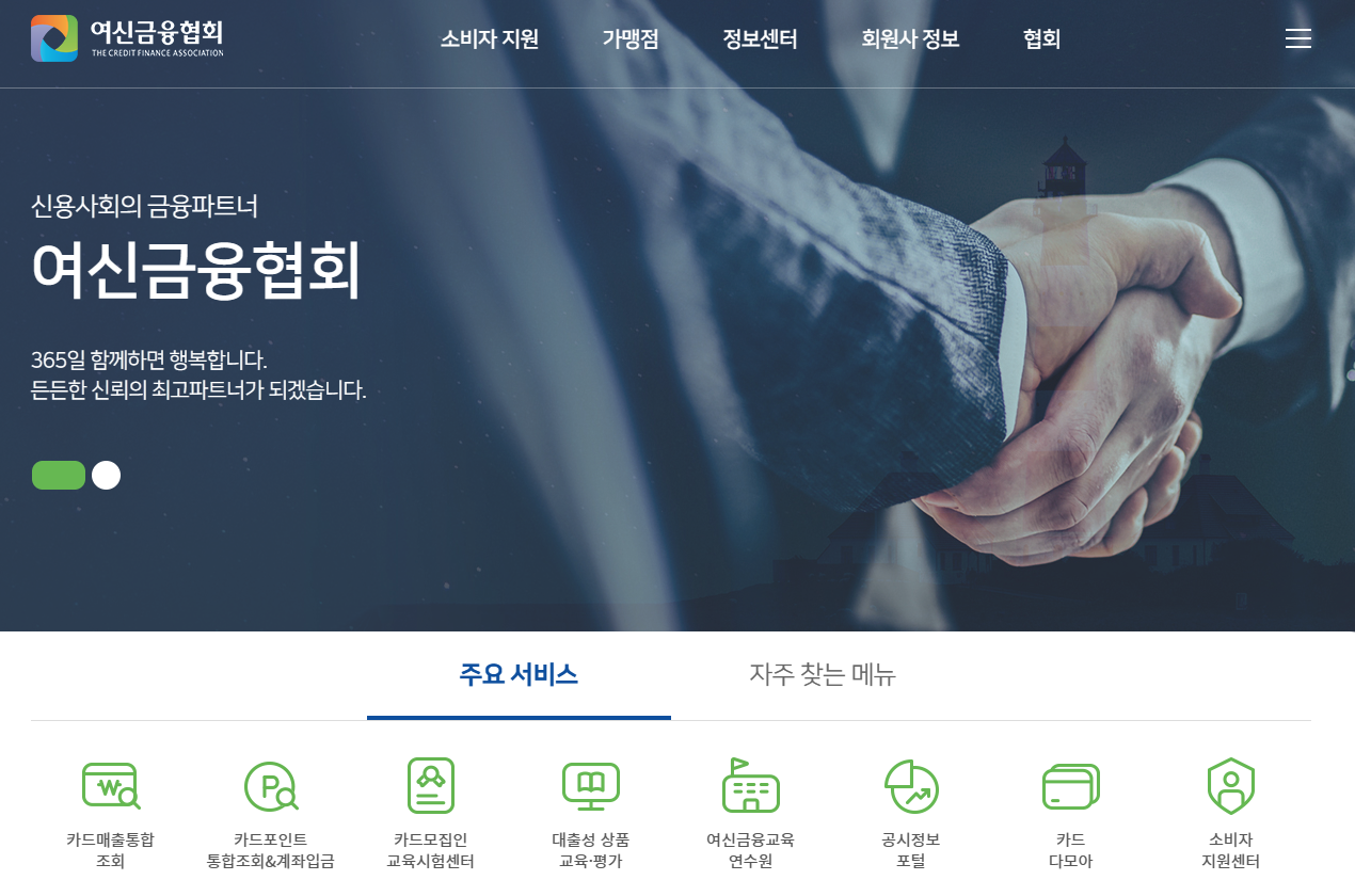 여신금융협회