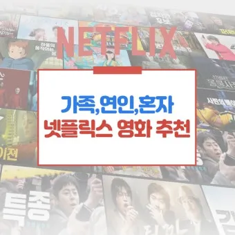 넷플릭스 어린이영화 가족영화 BEST10_10