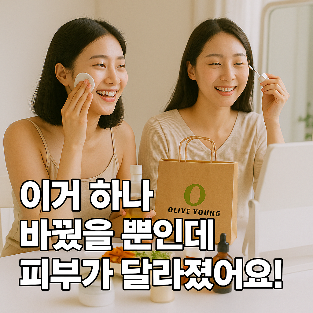 즐거운 스킨케어