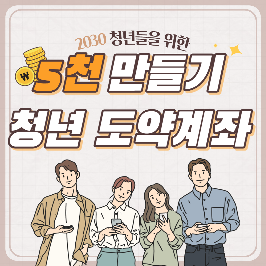 청년도약계좌 가입조건