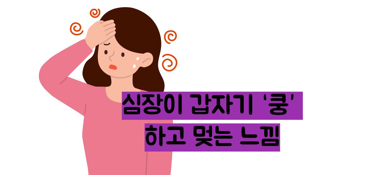 부정맥 증상