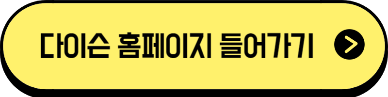 다이슨 홈페이지