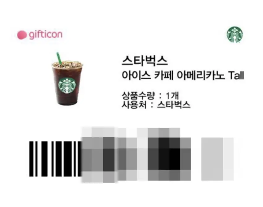 스타벅스 모바일 기프티콘