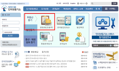 대법원 인터넷등기소