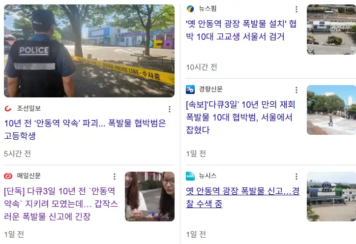 안동역-폭발물