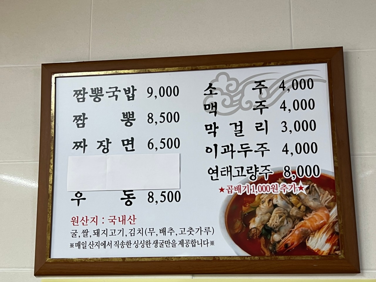 전현무계획2 39회 전라남도 장성 굴짬뽕 맛집 동서식당
