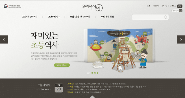 국사편찬위원회 재미있는 초등역사