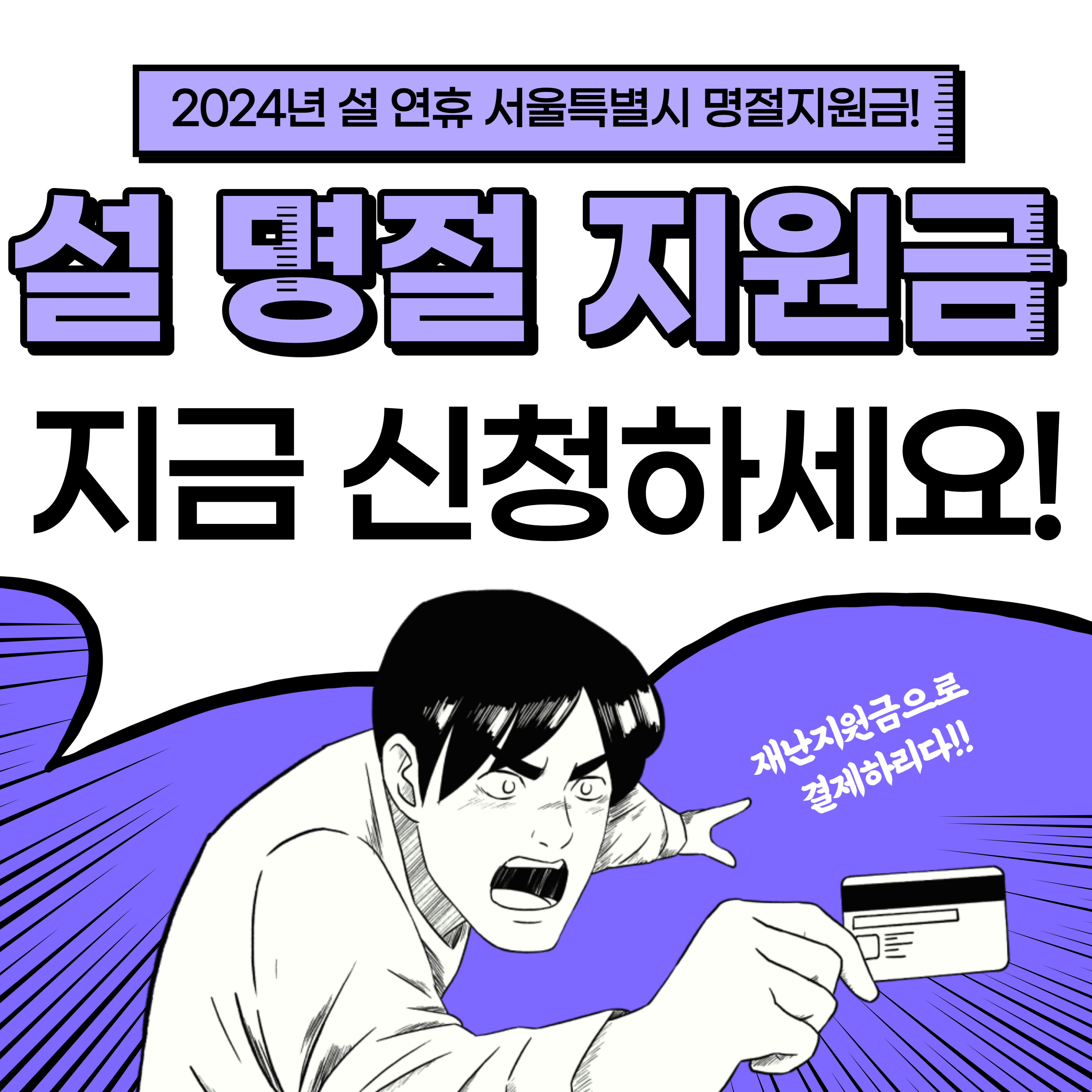 서울 저소득 시민 부가급여 지원금