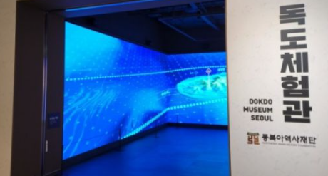 독도체험관