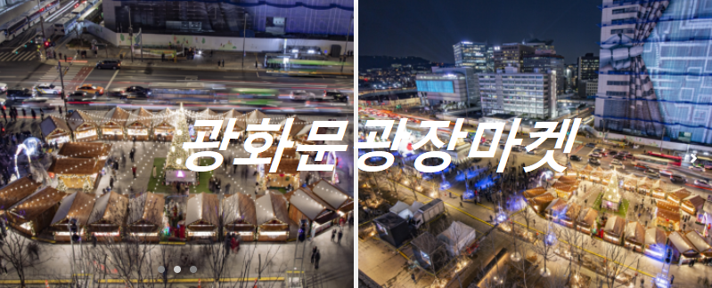 광화문광장마켓