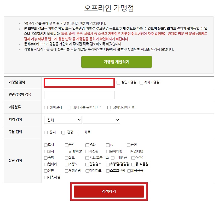 문화누리카드 사용처