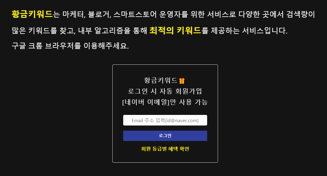 황금 키워드 메인