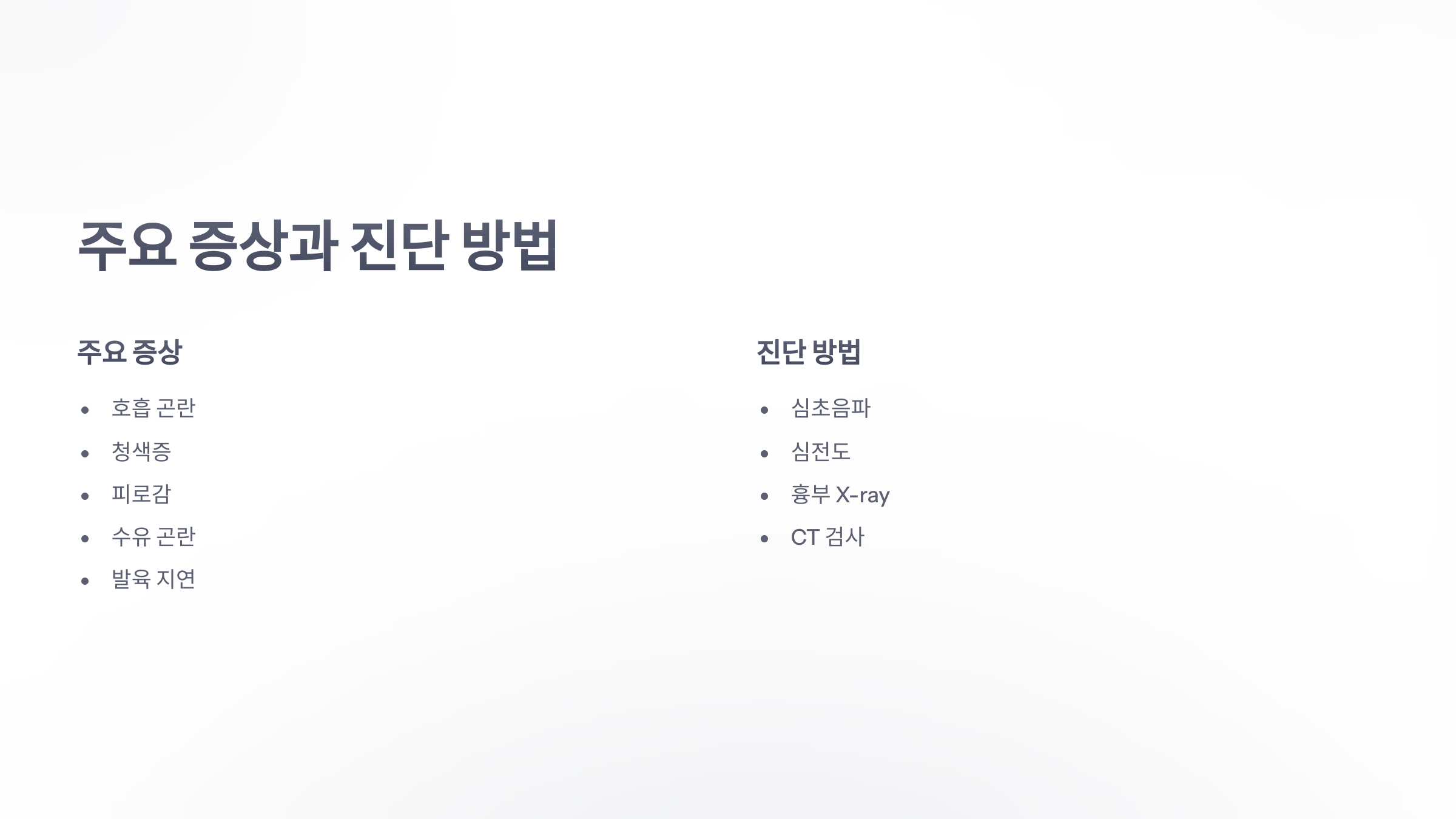 참조-선천성-심장-질환-3