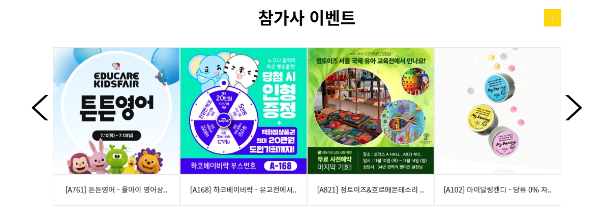 2025 서울 국제 유아교육전 키즈페어 선착순 사전등록,주차정보