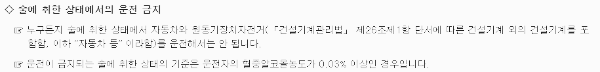 도로교통법 제44조 4항, 건설기계관리법 제26조 제1항