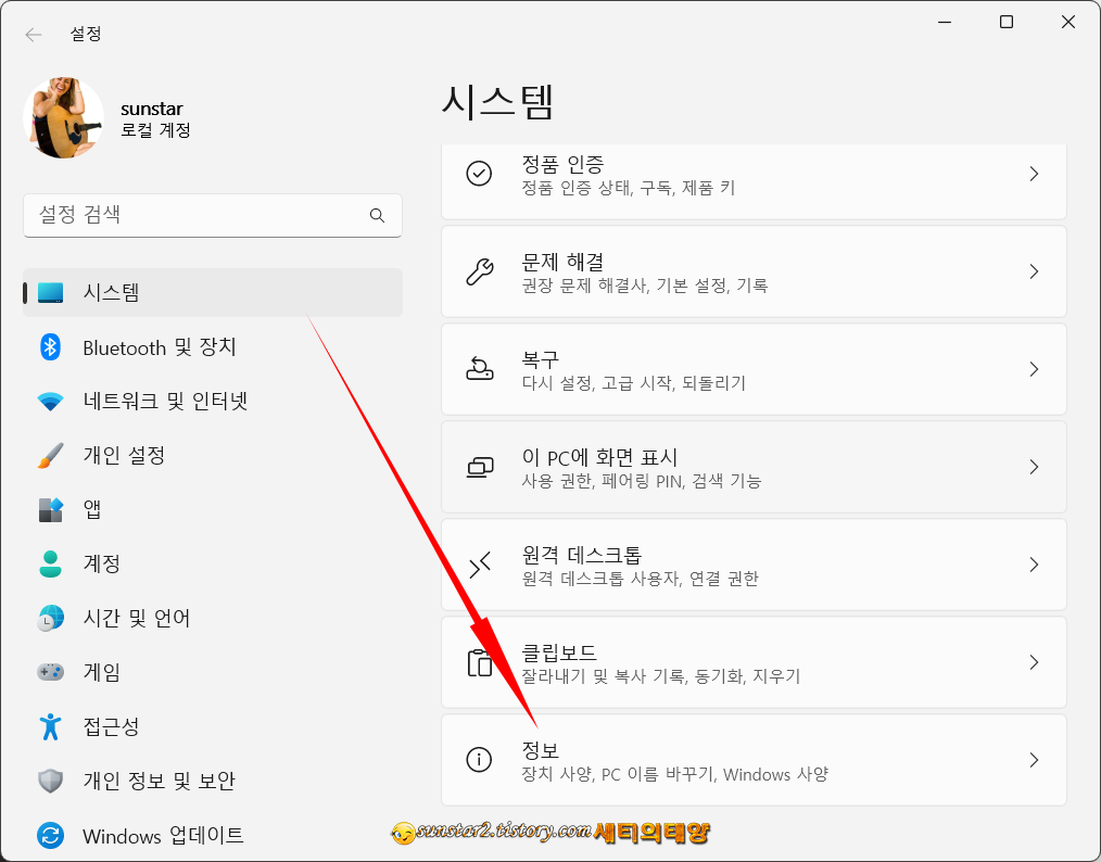 윈도우11 현재 PC 상태 시스템 복원 지점 만들기_1