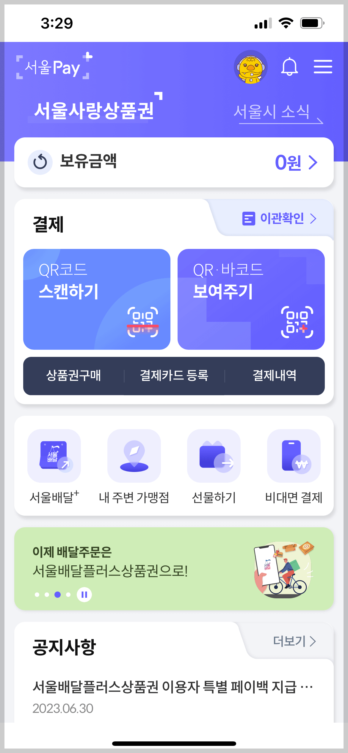 서울사랑 상품권 구매방법