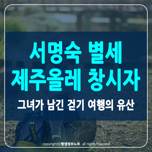 서명숙 별세 썸네일