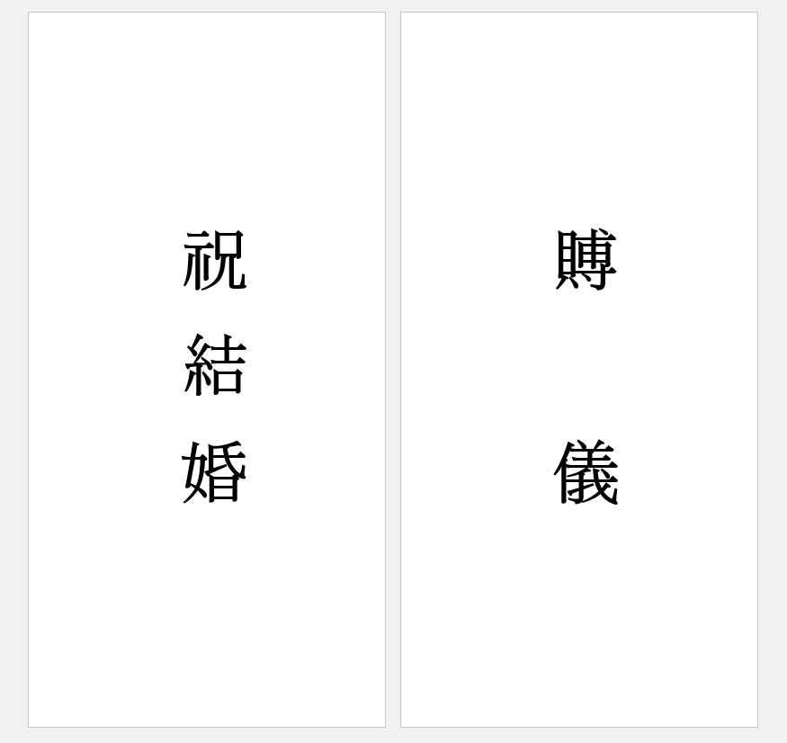 경조 및 부조 봉투