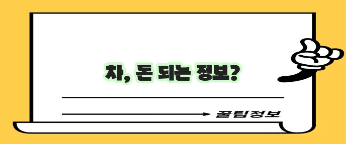 자동차 대출 담보대출 입고대출 확실하게 안내해 드립니다
