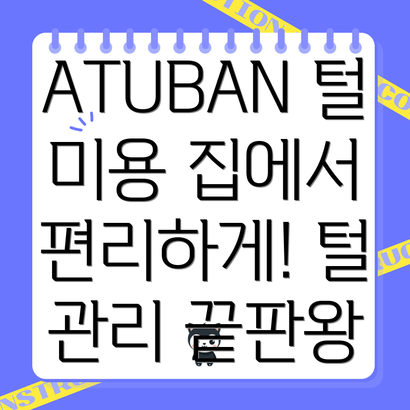 ATUBAN 털 미용 키트