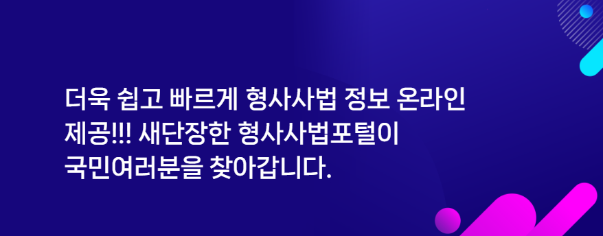 검찰 사건번호 조회