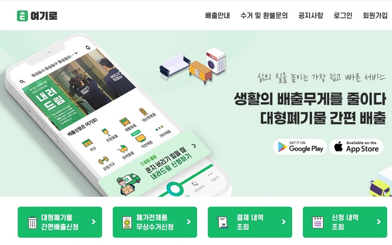 생활 폐기물 배출 신고 서비스 여기로 소개