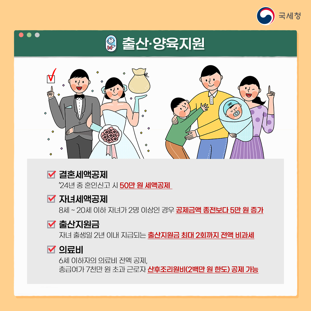 2024연말정산