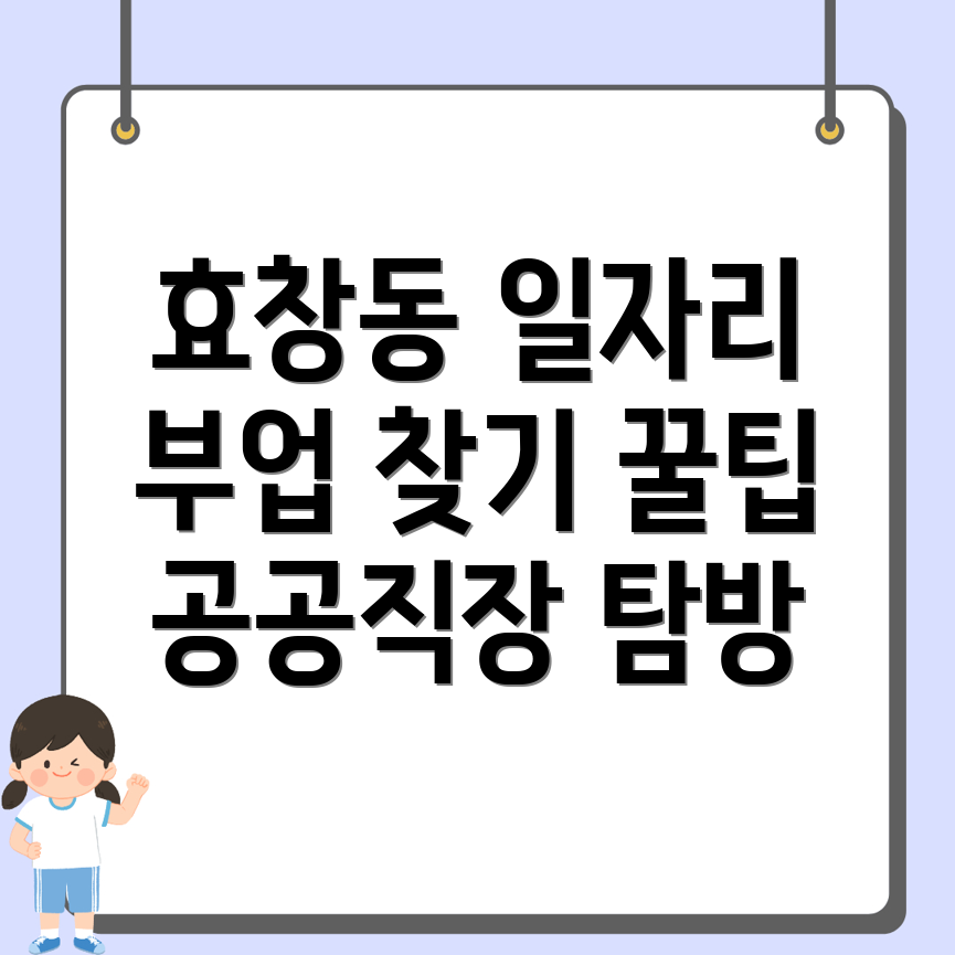 공공 일자리
