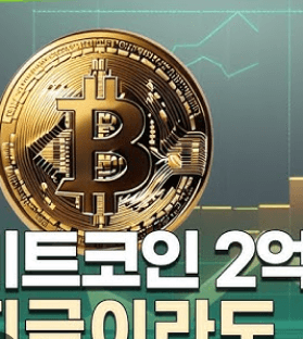 업비트에서 비트코인 사는 법