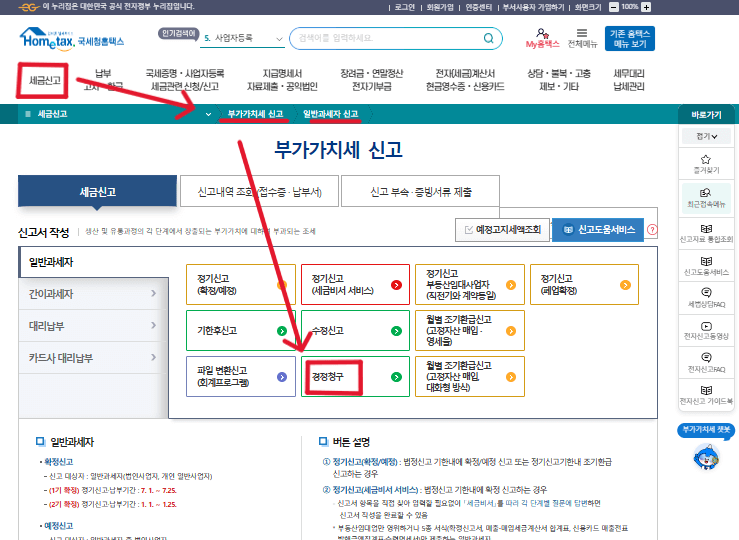 경정청구 신청하기