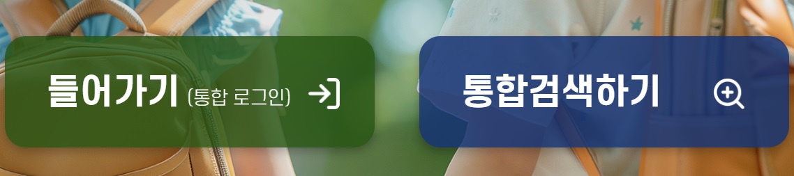 유보통합포털-사이트-로그인-설명-이미지