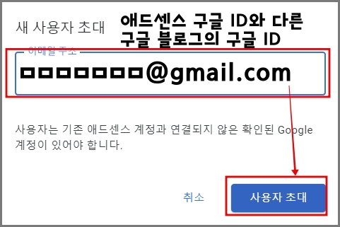 구글 블로그 애드센스 승인 요청 방법 3가지_두 아이디가 다를 때_애드센스 사용자 초대