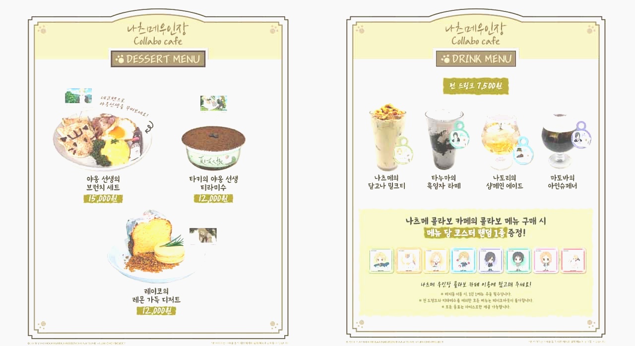 나츠메 우인장 콜라보 카페의 메뉴 리스트 이미지. [ⓒ인스타그램 box_cafe_ak]