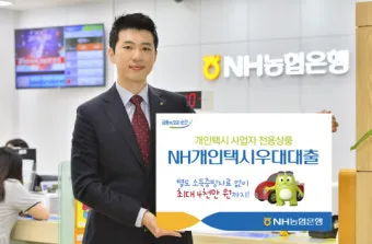 개인택시 면허 대출 한도 및 금리 총정리로 금융안내_11