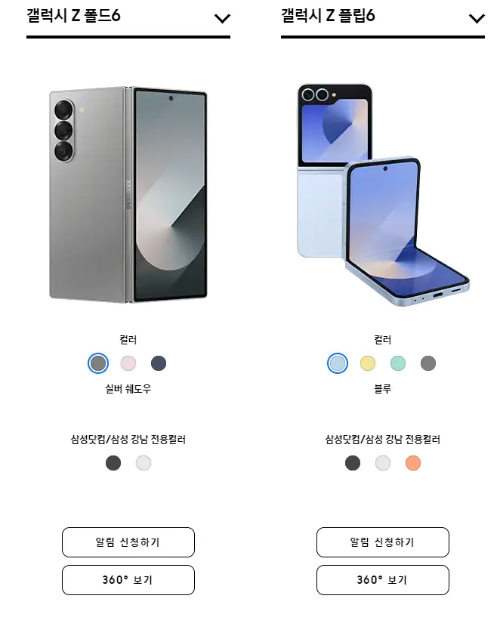 z폴드6, z플립6 색상
