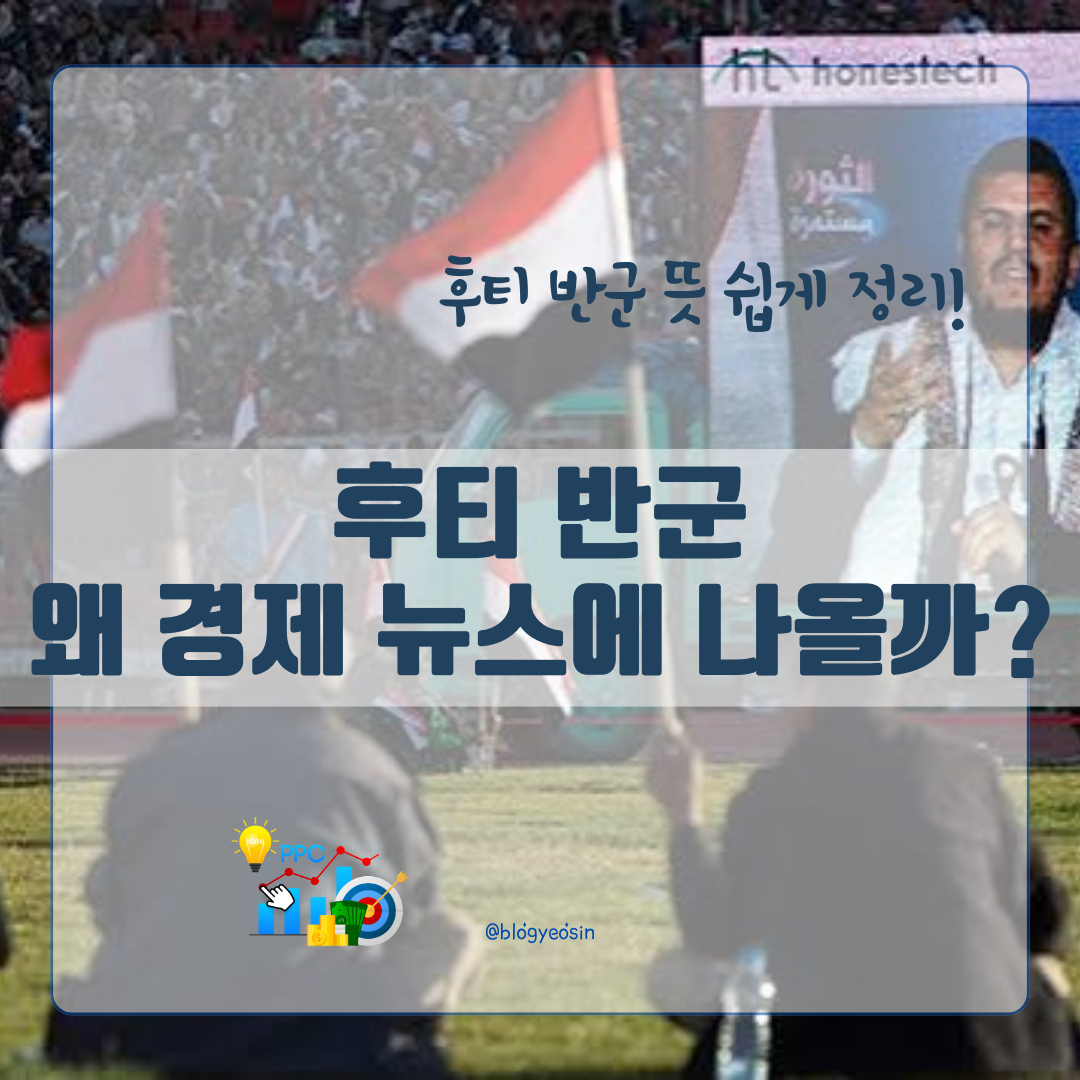 후티 반군 뜻