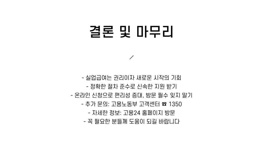 실업급여 수급자격 신청서 인터넷 제출 방법